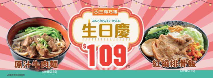 三商巧福優惠