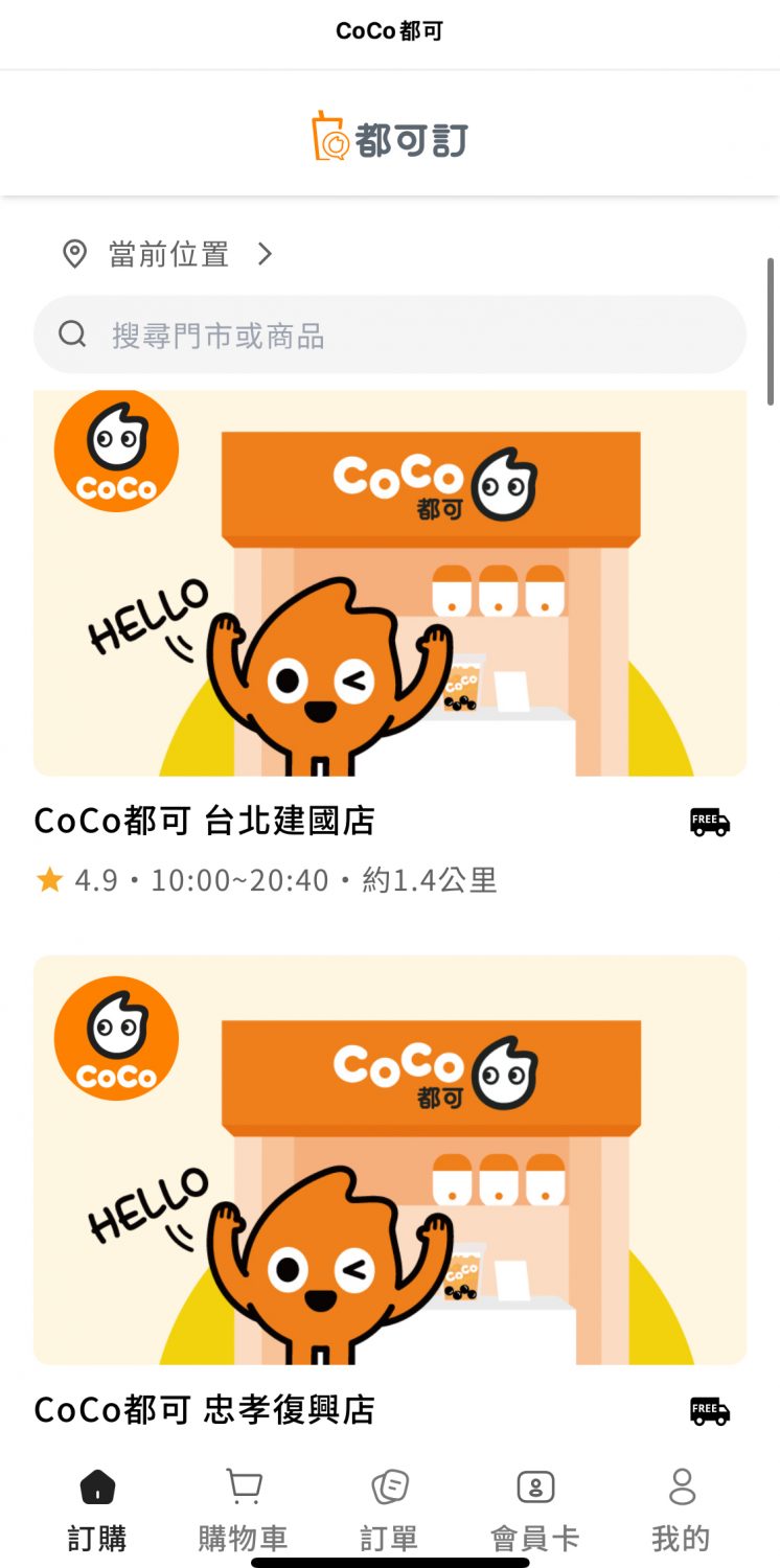 都可訂