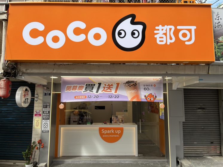 CoCo都可