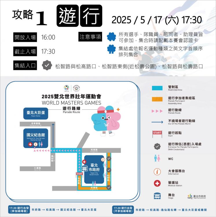 世壯運開幕遊行路線