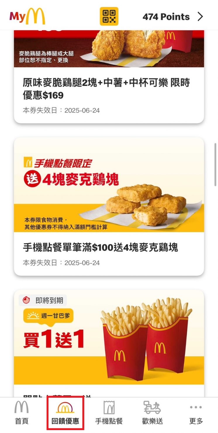 麥當勞手機點餐_優惠券兌換