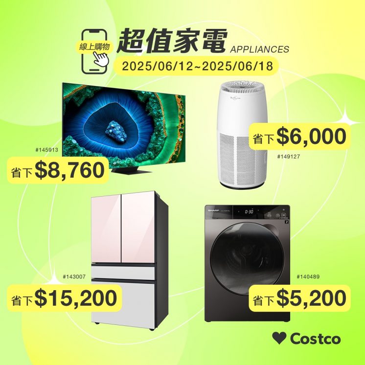 好市多618優惠商品
