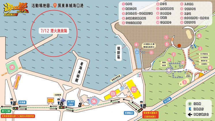 煙火施放時間、地點