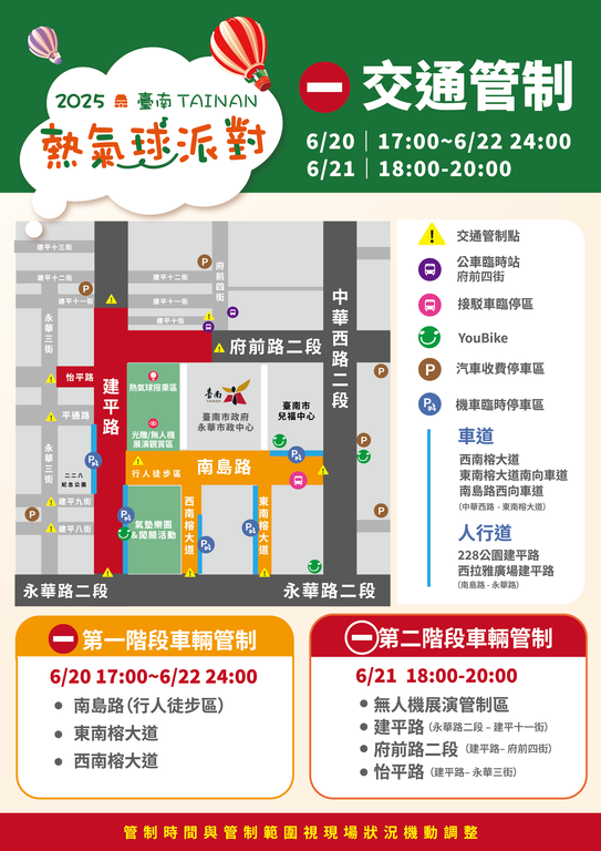 台南熱氣球派對交通管制