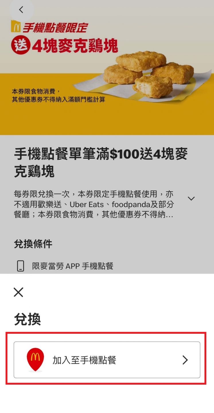 麥當勞手機點餐_優惠券兌換