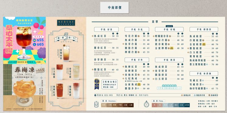 可不可南部菜單