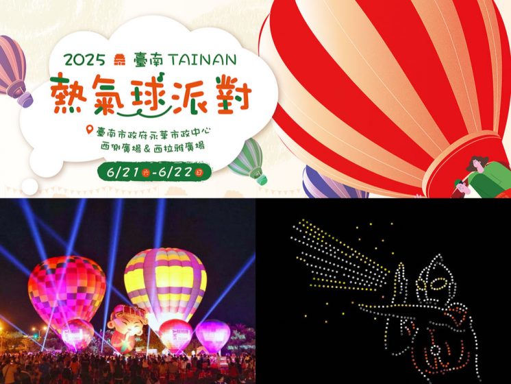 台南熱氣球派對