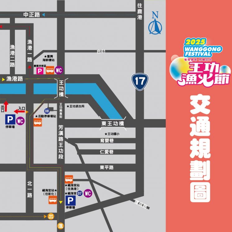 王功漁港交通規劃圖