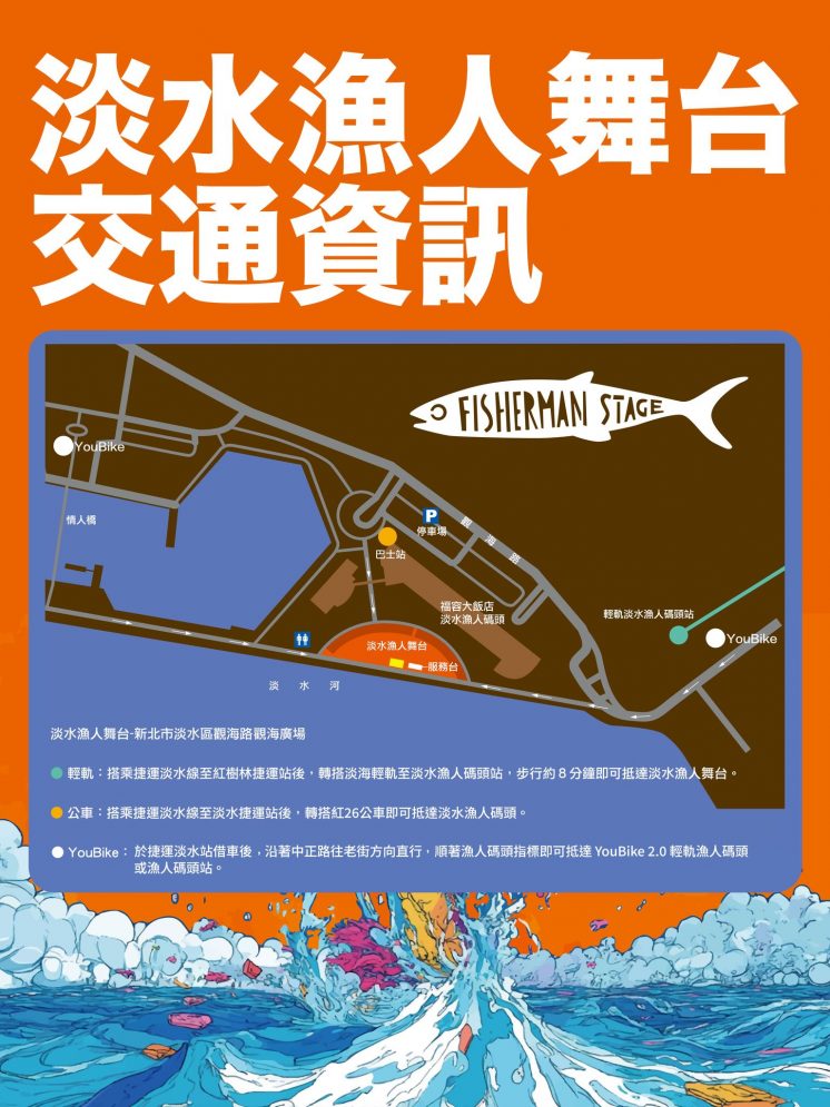 漁人舞台地圖