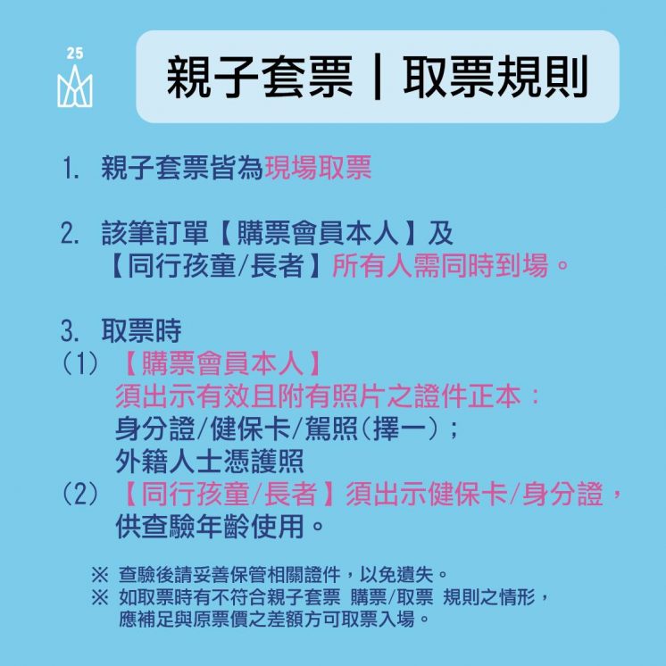 五月天演唱會親子套票取票方式