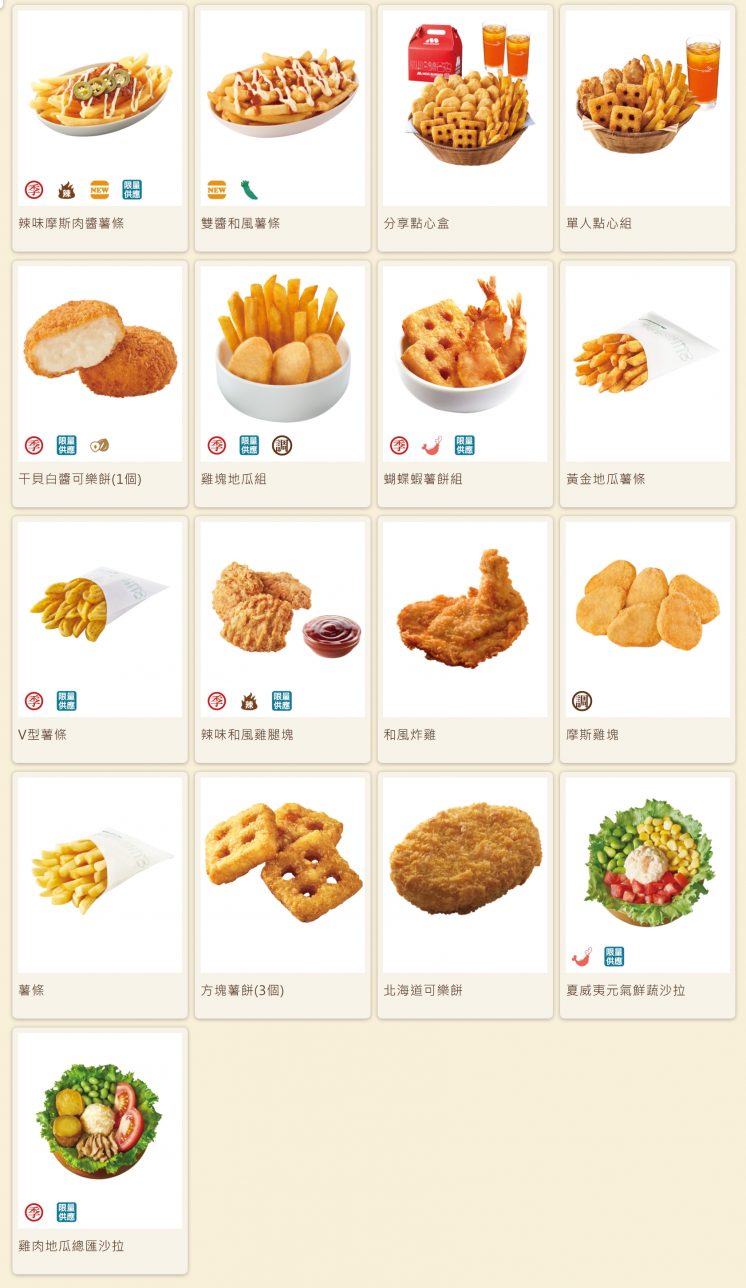 摩斯漢堡菜單