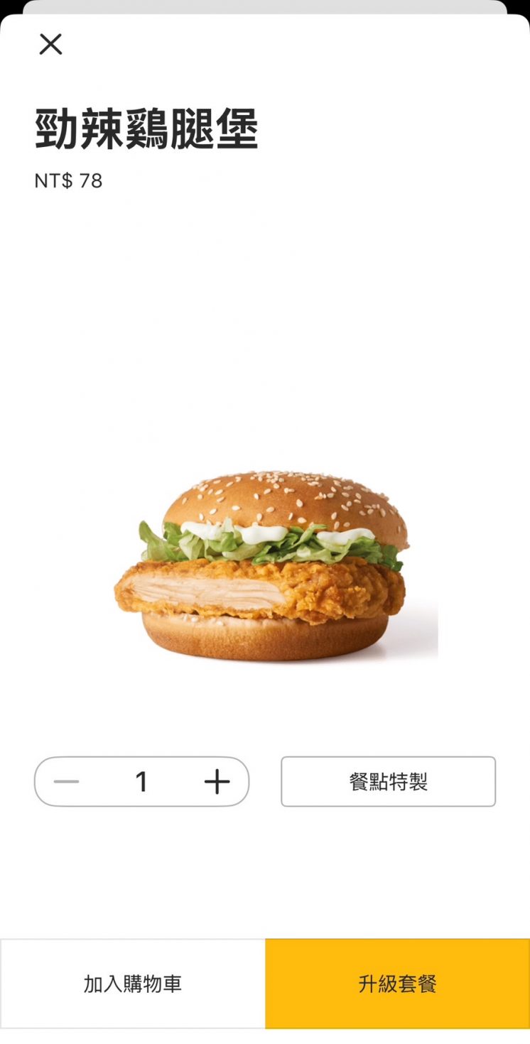 麥當勞手機點餐流程