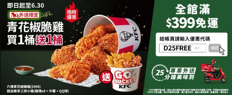 肯德基買一送一