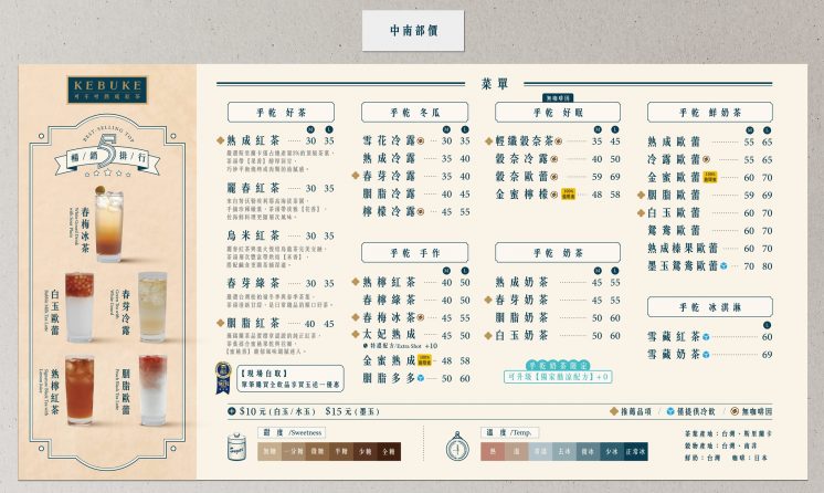 可不可南部菜單