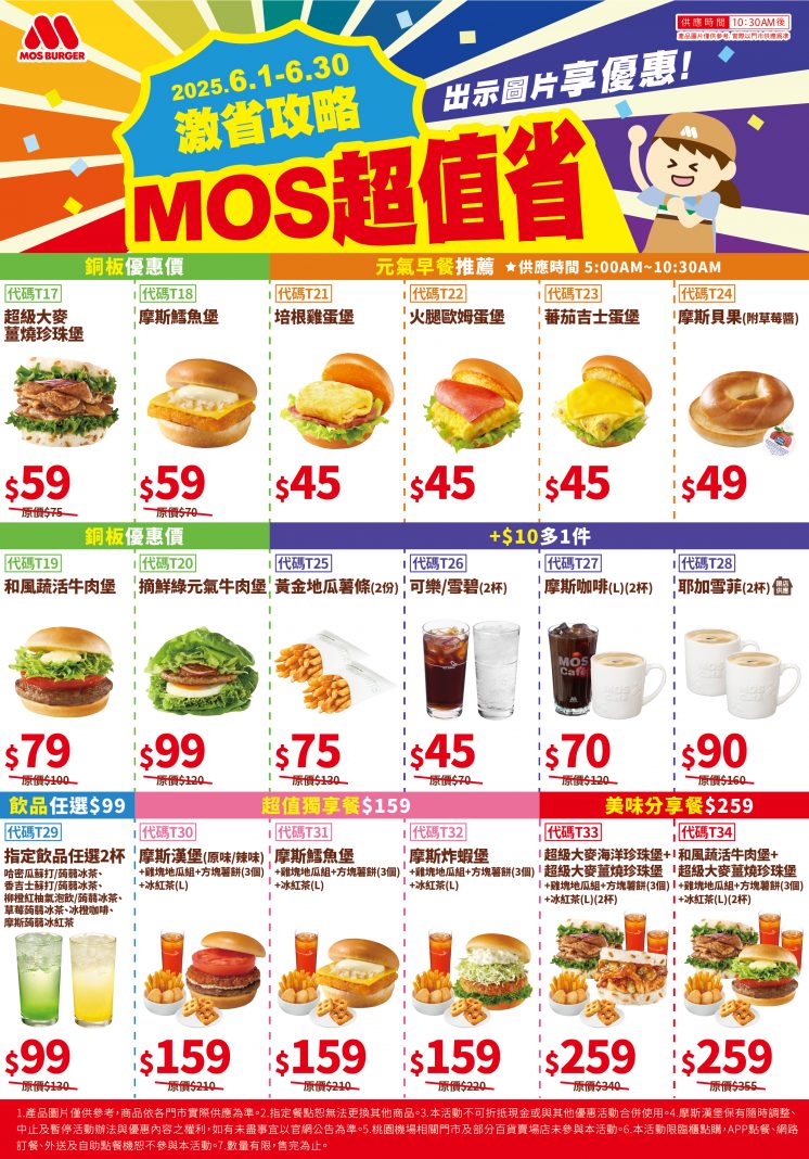 摩斯漢堡優惠券
