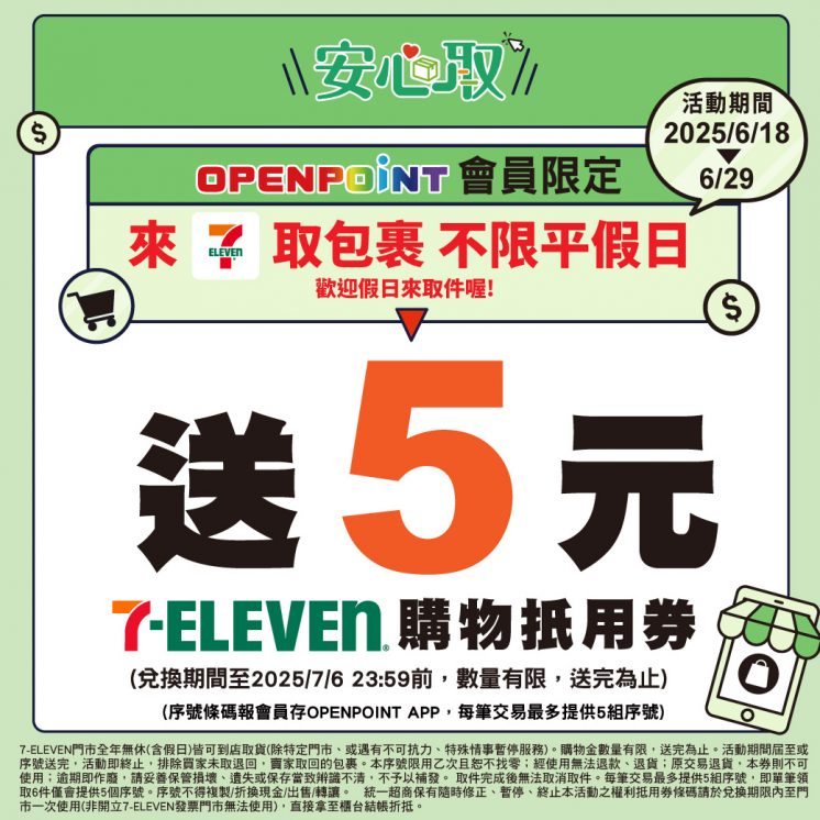 7-11取貨5元