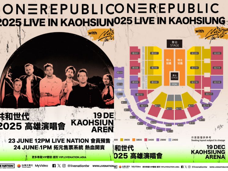 OneRepublic演唱會