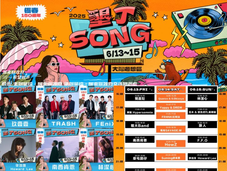墾丁SONG