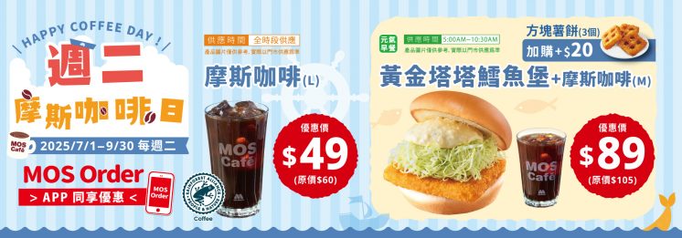 摩斯漢堡優惠