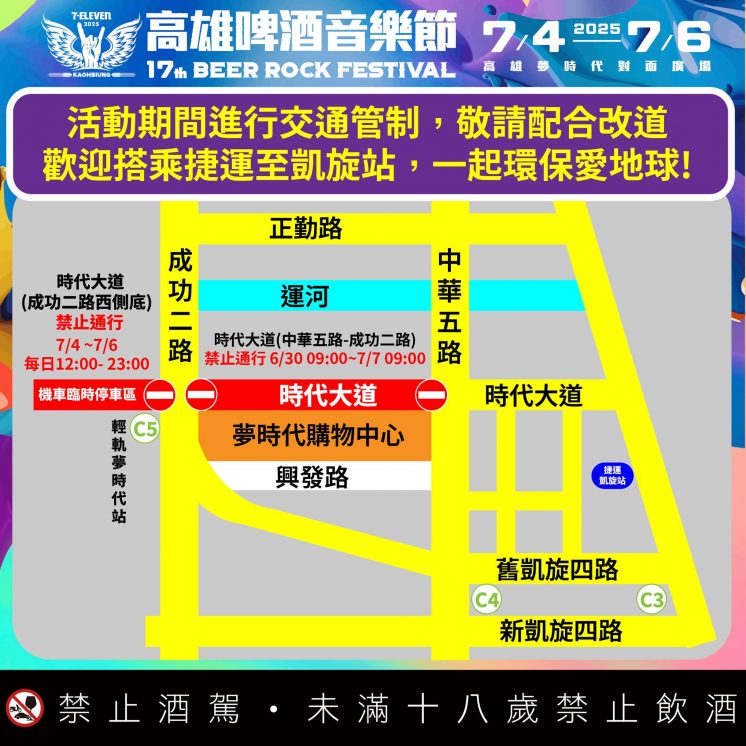 高雄啤酒音樂節交通管制圖