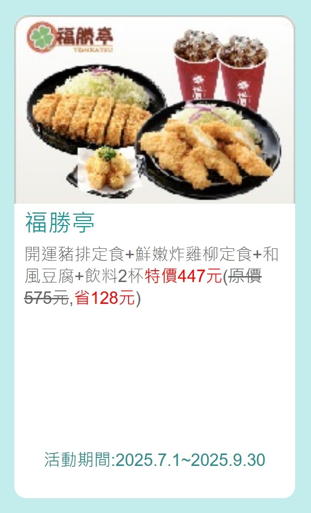 福勝亭中國信託優惠