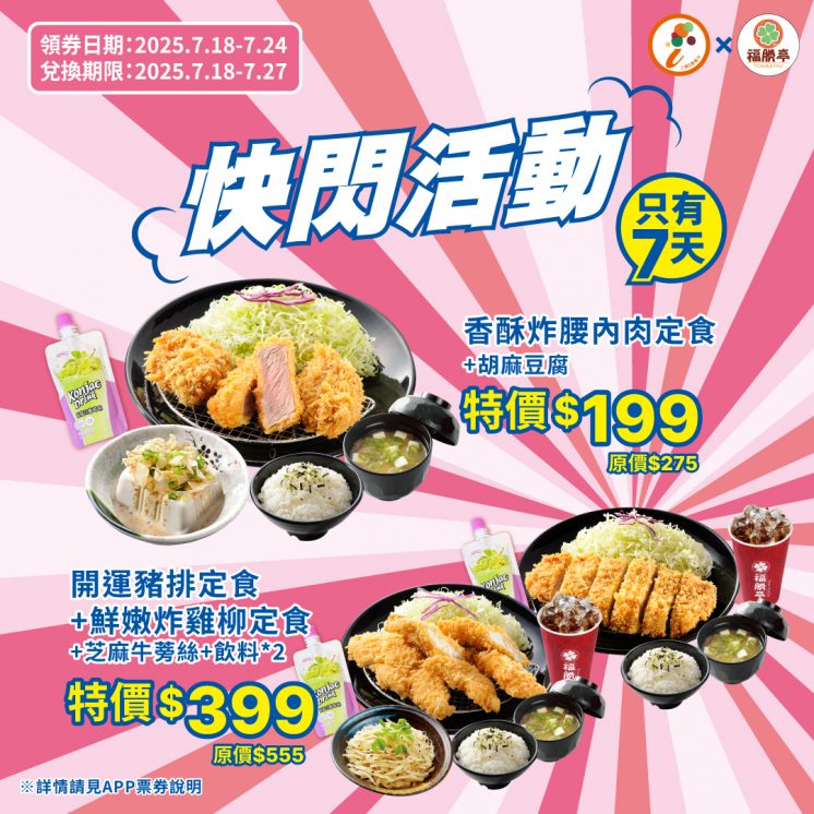 福勝亭優惠