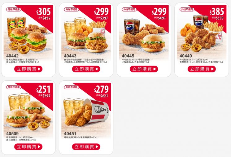 KFC肯德基雙人餐優惠券菜單