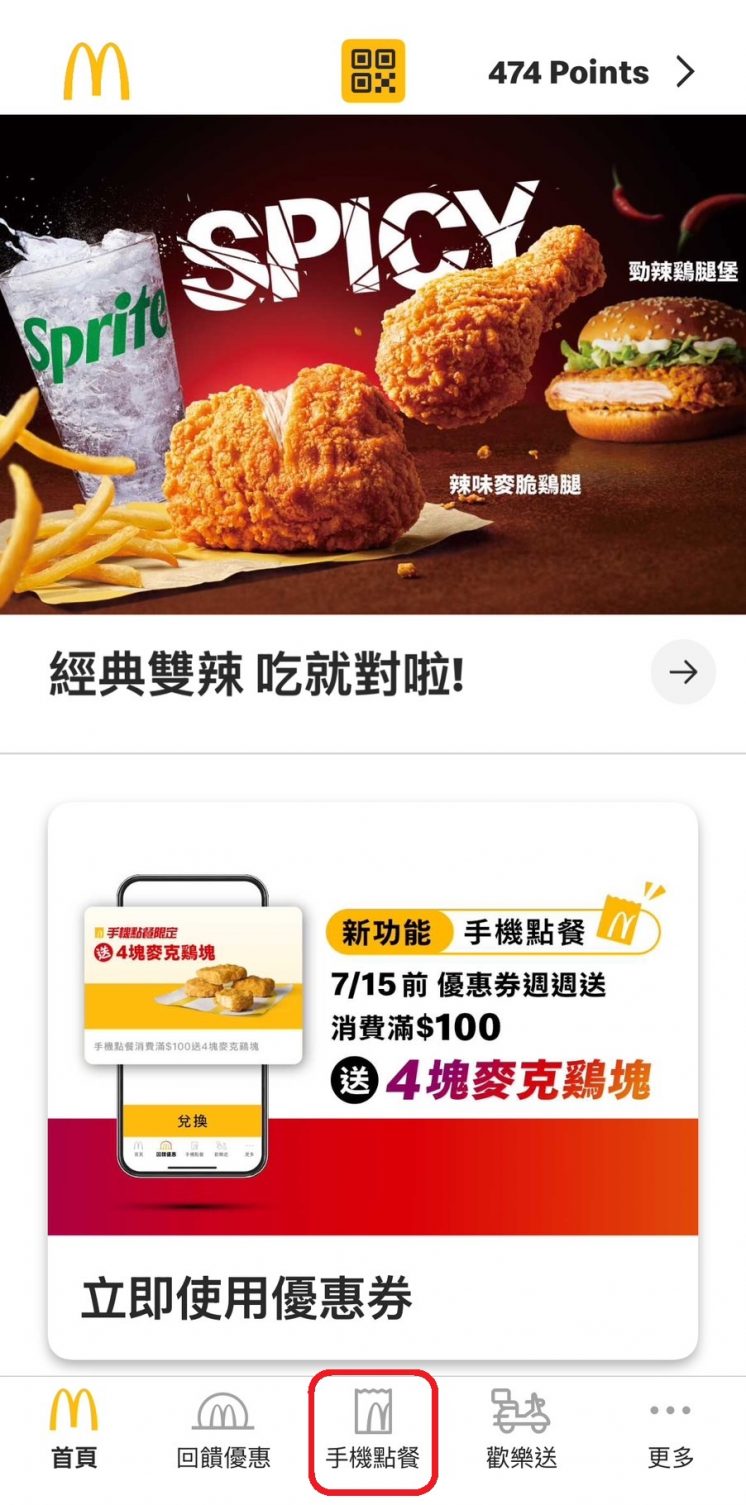 麥當勞手機點餐流程