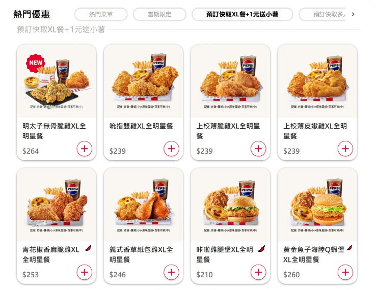 肯德基預訂快取優惠