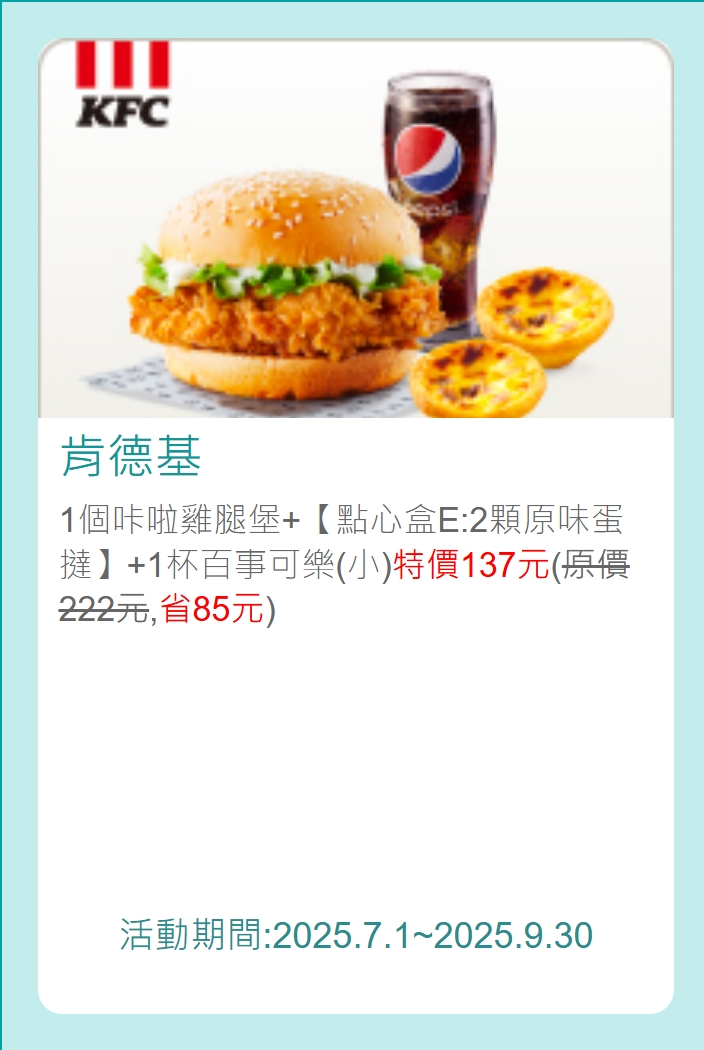 肯德基中國信託優惠券