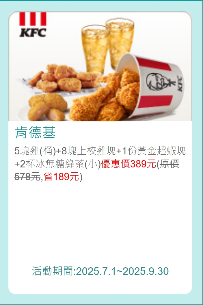 肯德基中國信託優惠券