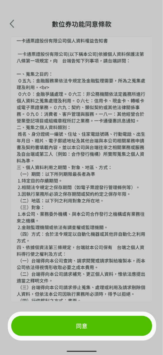 客家幣一卡通登記