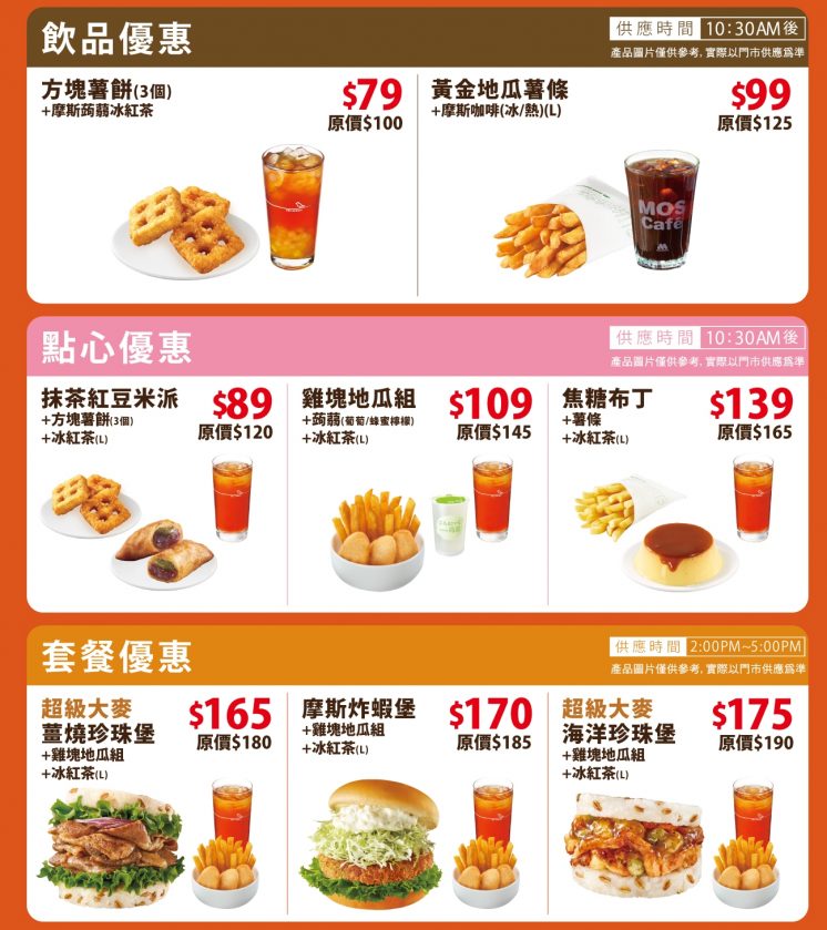 摩斯優惠