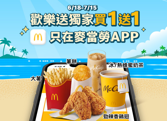 麥當勞優惠