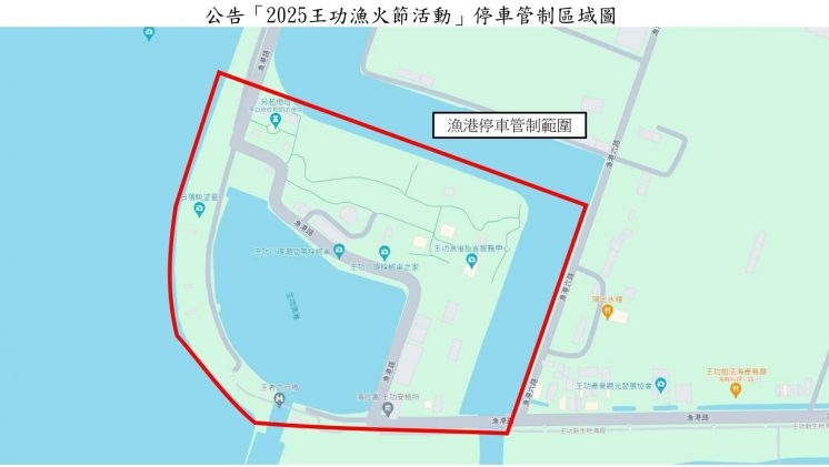 王功漁火節停車管制區