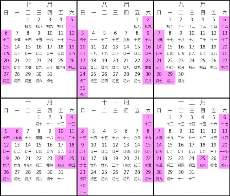2025下半年行事曆