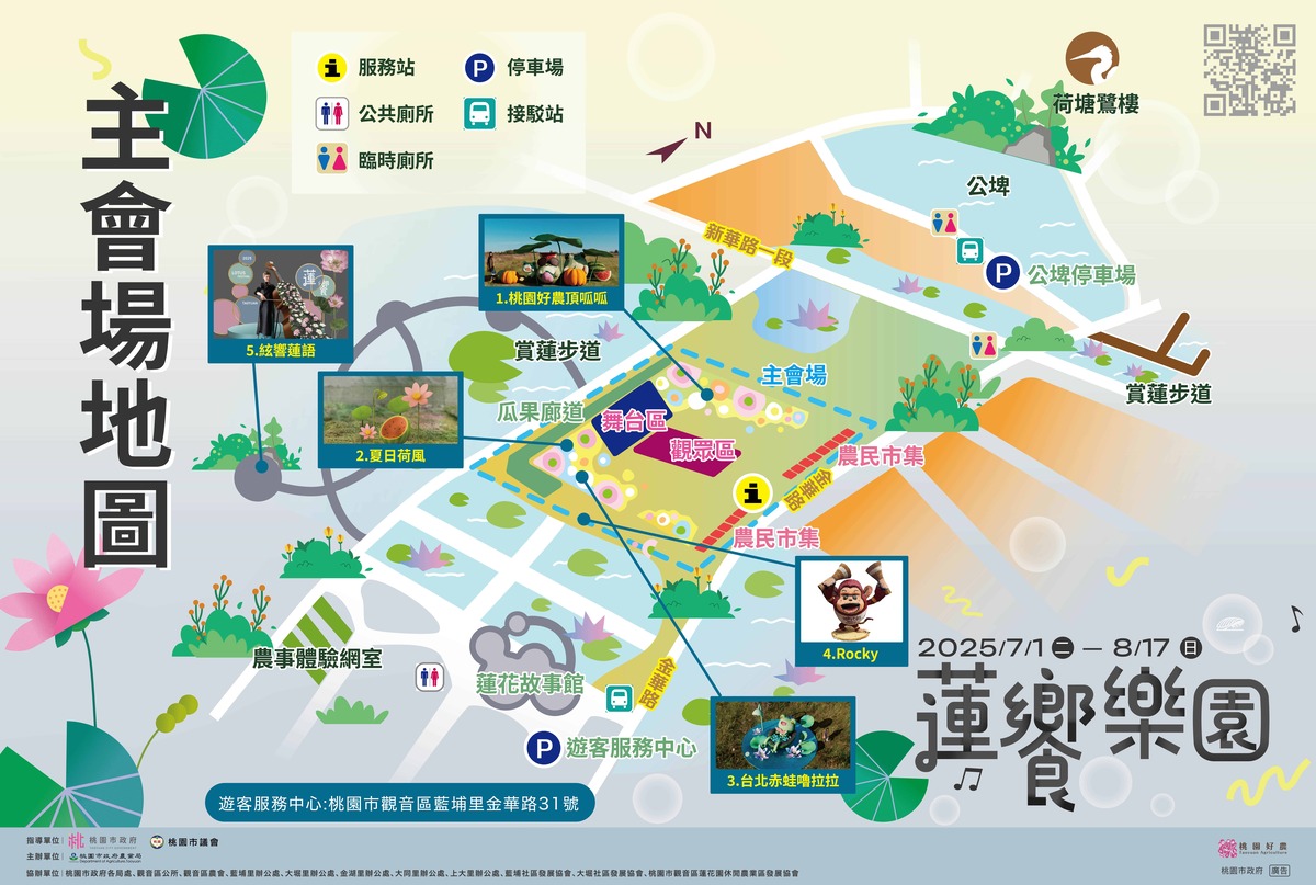 2025桃園蓮花季地圖