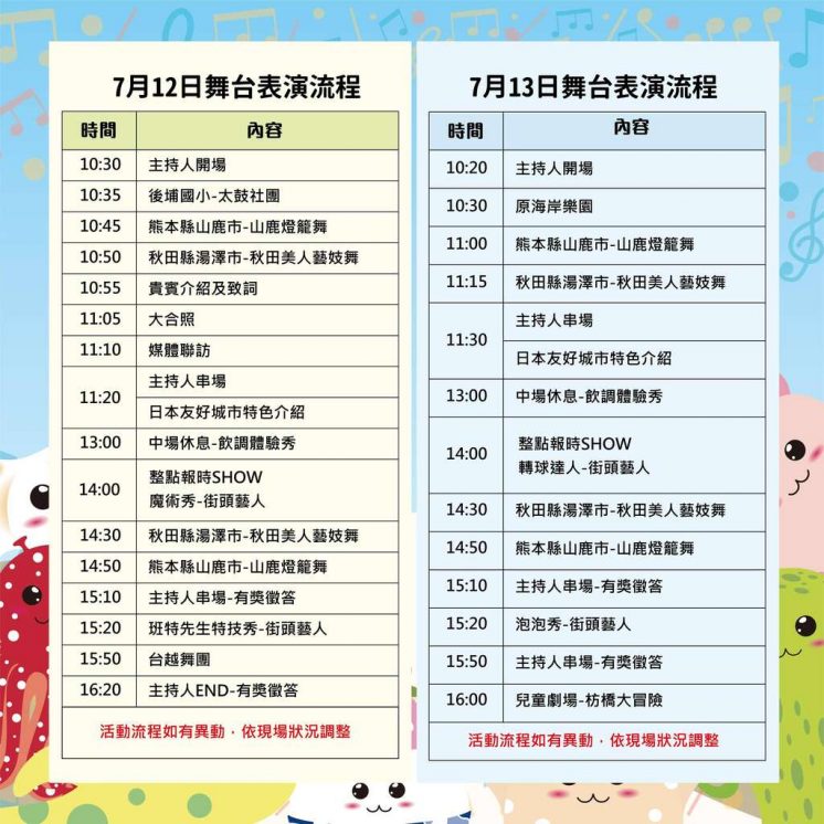 2025板橋夏日嘉年華_舞台節目表