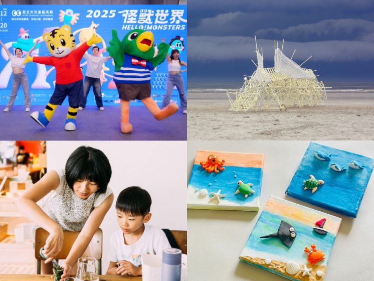 2025新北兒童藝術節