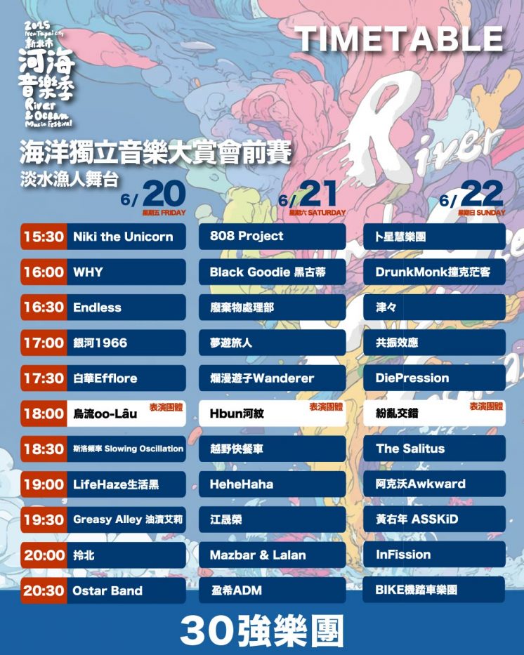 2025河海音樂季節目表