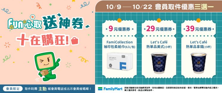 全家取貨9元衛生紙