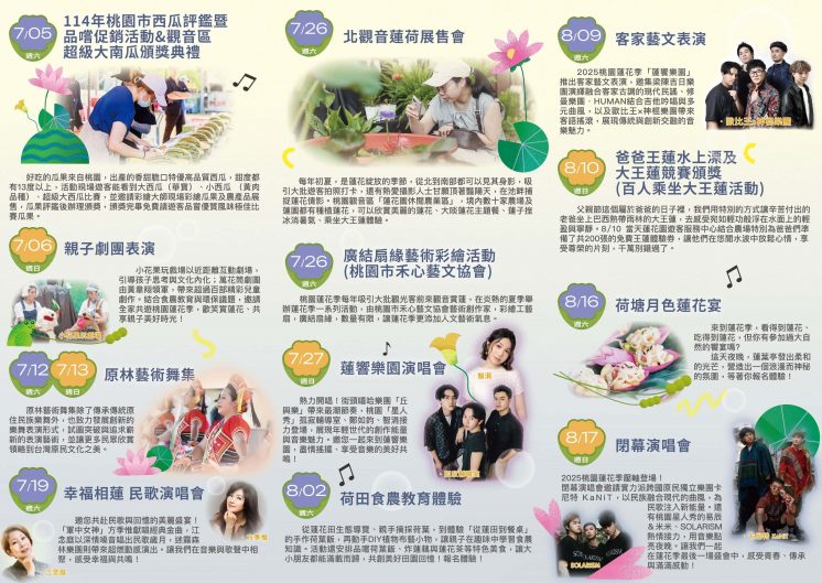 2025桃園蓮花季活動