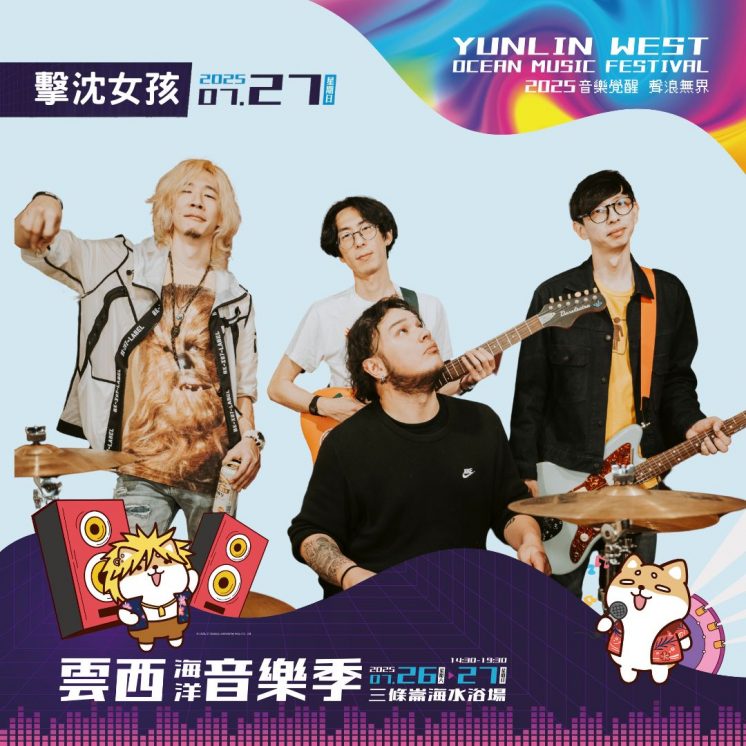 2025雲西海洋音樂季卡司