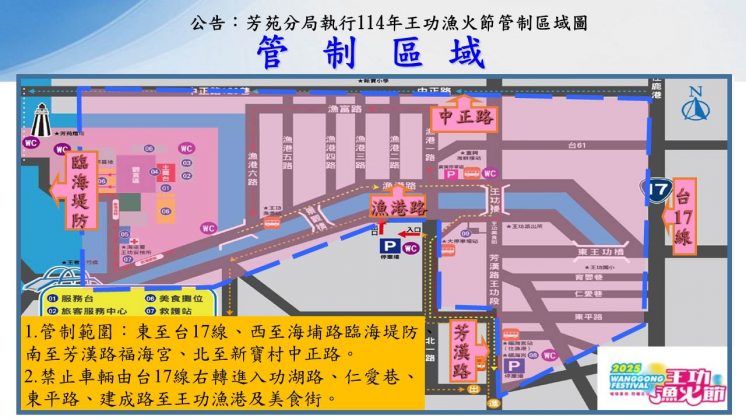 王功漁火節管制區域圖