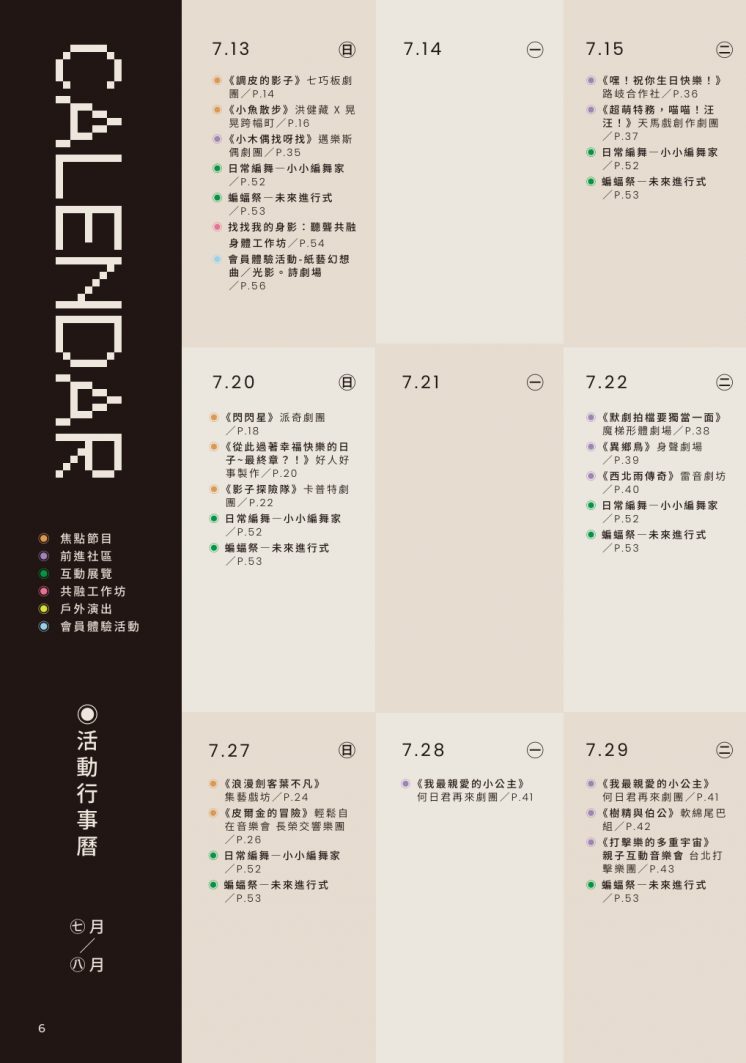 2025台北兒童藝術節活動日程