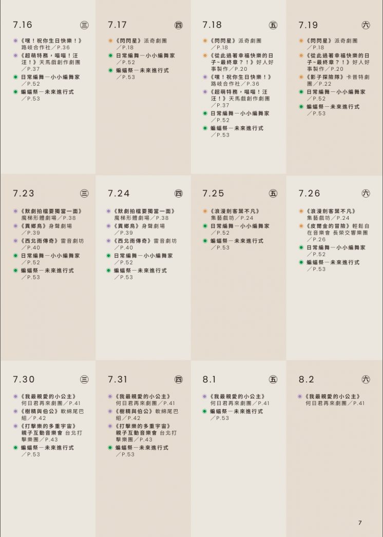 2025台北兒童藝術節活動日程