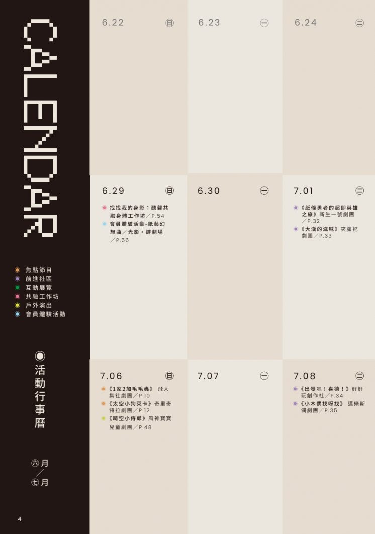 2025台北兒童藝術節日程表