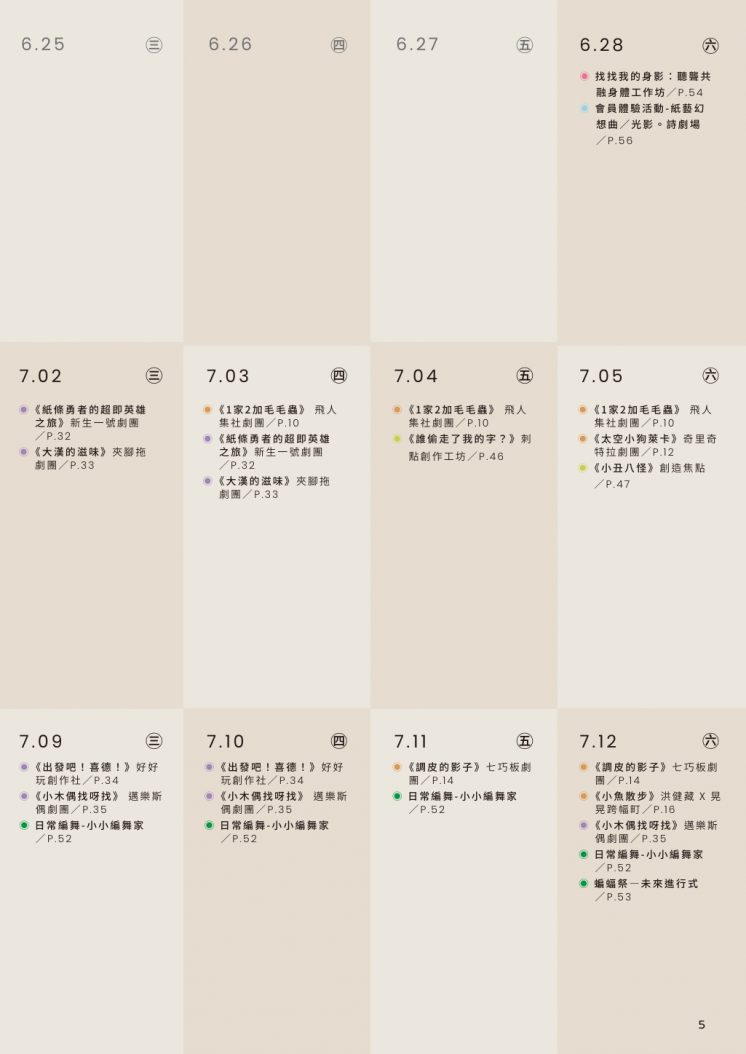 2025台北兒童藝術節活動日程