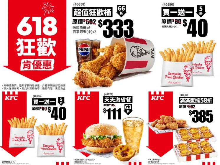 肯德基618優惠