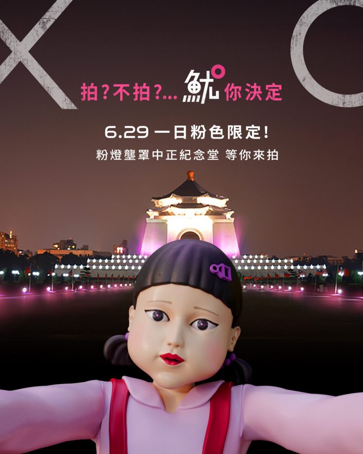 魷魚遊戲3活動